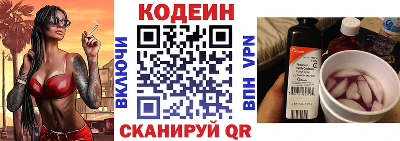 Codein напиток Lean (лин)  Купить  Озёрск 